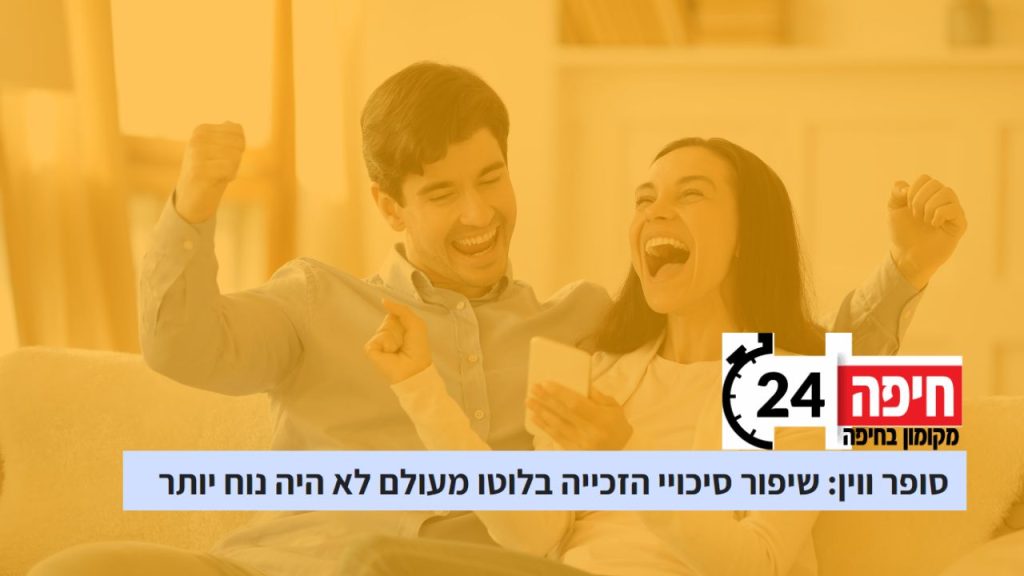 כתבה חיפה 24 סופר ווין