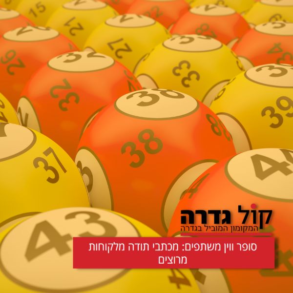 סופר ווין קול גדרה